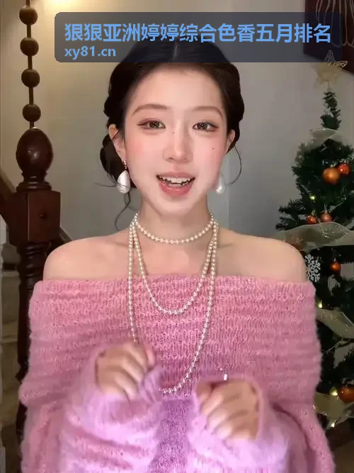狠狠亚洲婷婷综合色香五月排名亚太边缘防护池
